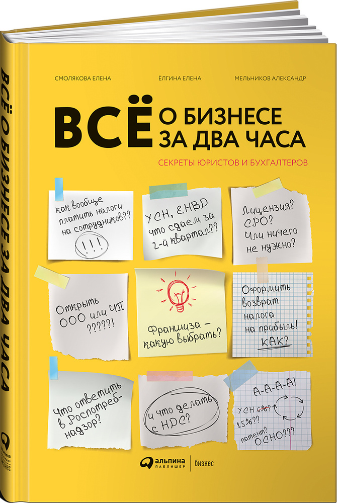 Скорость в бизнесе, или что можно сделать за 2 часа