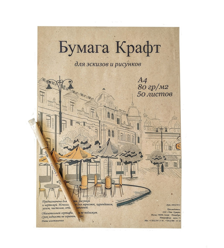 Крафт-бумага для карандаша, пастели и угля Нева-Куверт А4, 21х30см, 80г/м2,  50л, 1шт/уп - купить с доставкой по выгодным ценам в интернет-магазине OZON  (617881447)