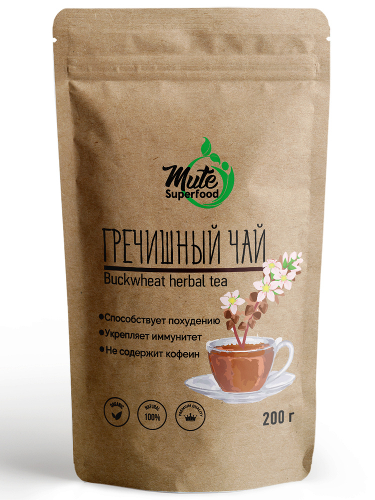 Чай гречишный PREMIUM (без кофеина) buckwheat herbal tea MUTE SUPERFOOD, 200 г. (Гречневый Чай Гранулированный, #1