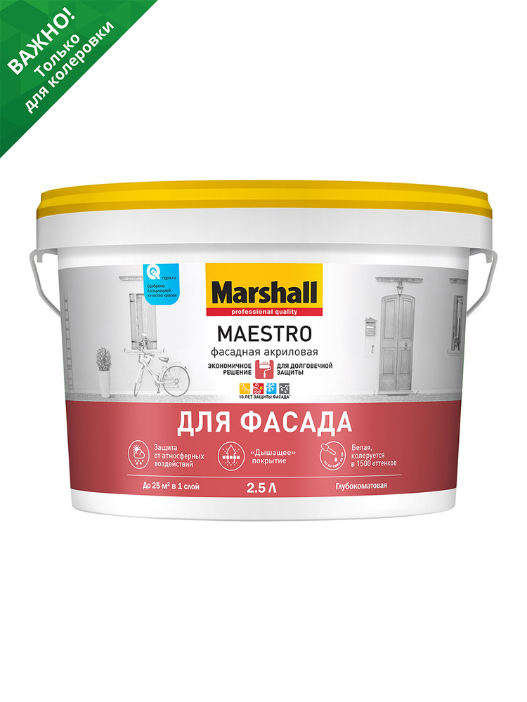 Краска фасадная акриловая Marshall Maestro глубокоматовая база ВС 2,5 л  #1