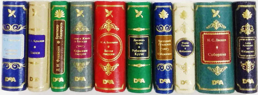 Комплект из 10 книг. ШМЛ №3 - Шедевры мировой литературы в миниатюре ...