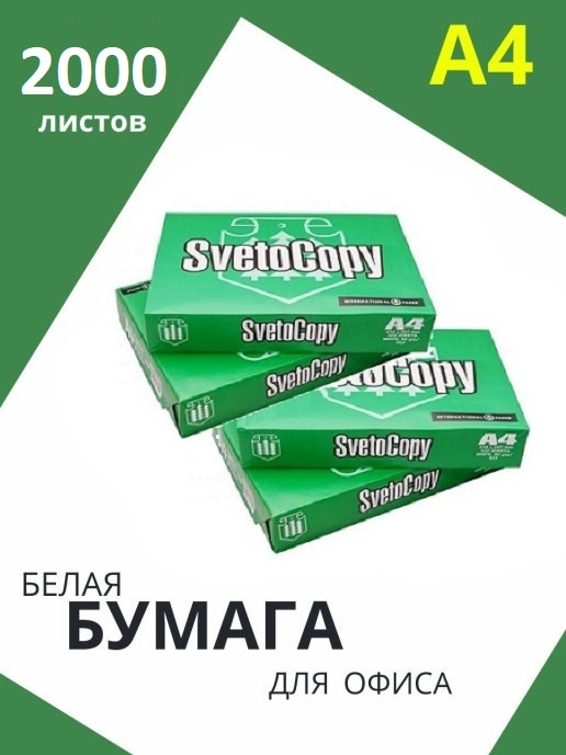 SvetoCopy Бумага для принтера A4 (21 × 29.7 см), 2000 лист., шт #1