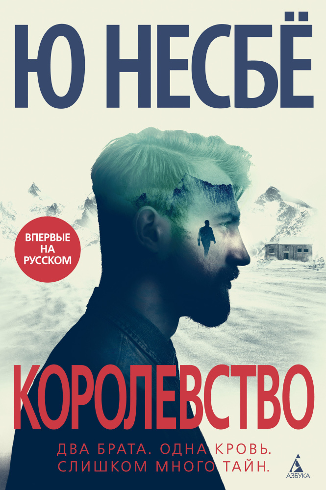 Королевство #1