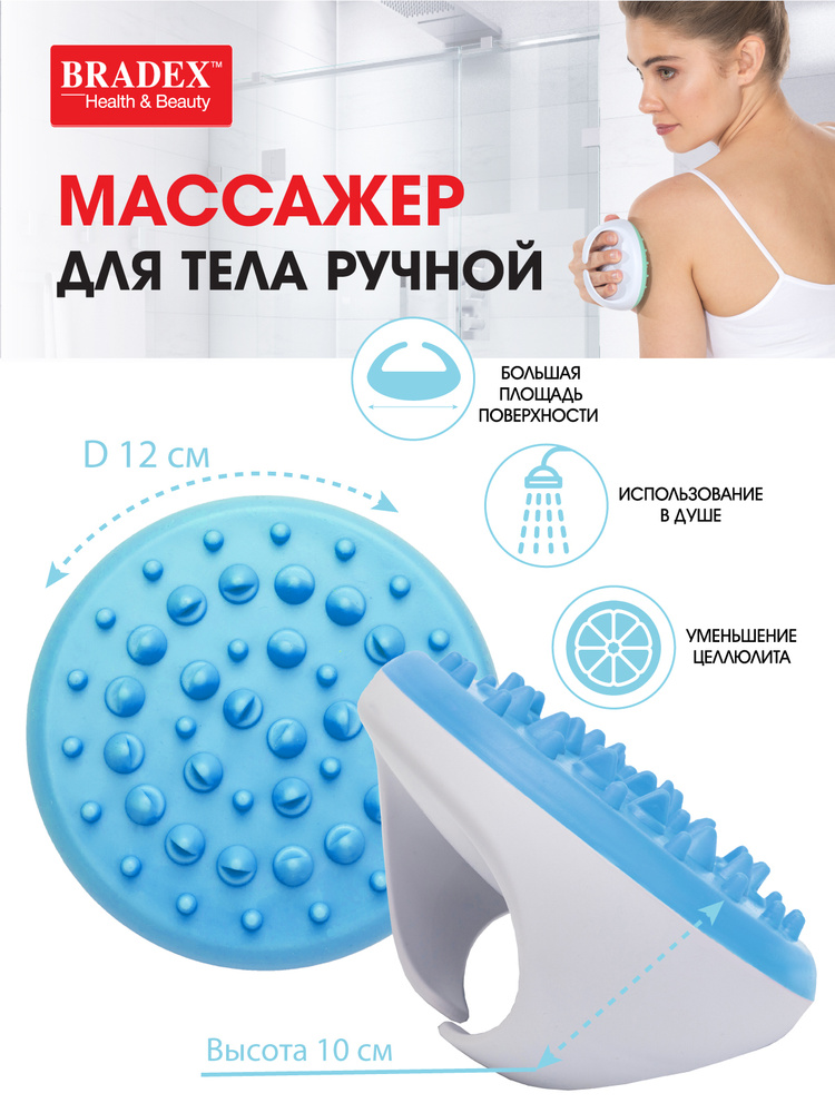 Bradex Антицеллюлитный массажер / Массажная щетка для тела / Щетка для влажного и сухого массажа #1
