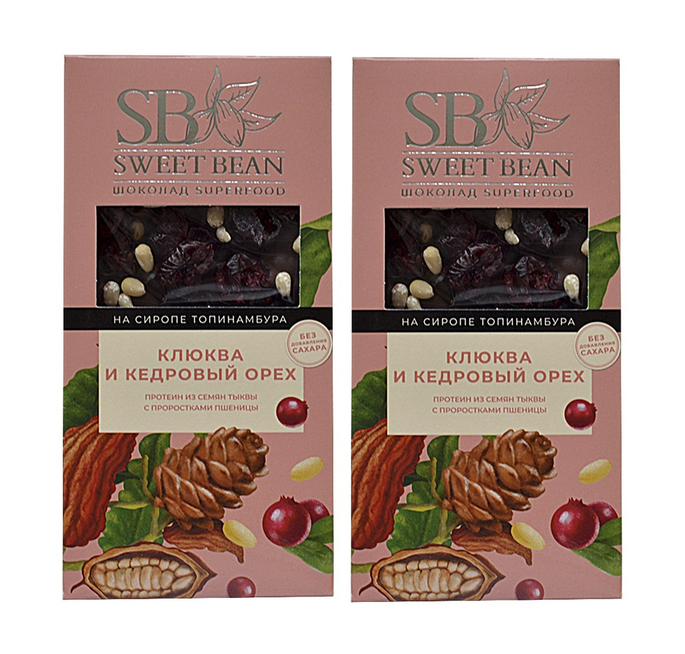 НАБОР Шоколад авторский на сиропе топинамбура, с кедровым орехом и ...