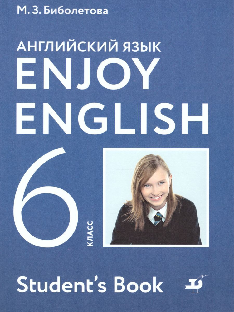 Английский Язык 6 Класс. Учебник. ФГОС. УМК "Enjoy English.