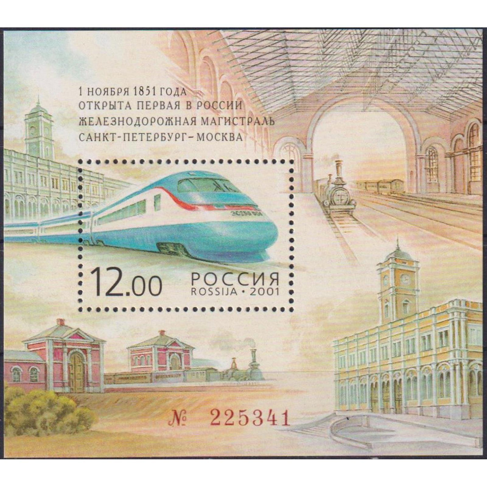 Марка Российская Федерация (современные), Транспорт, сохранность  Uncirculated (UNC) / Превосходная, Россия купить по низкой цене в  интернет-магазине OZON (303713348)