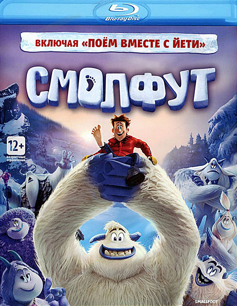 Смолфут (Blu-Ray) #1