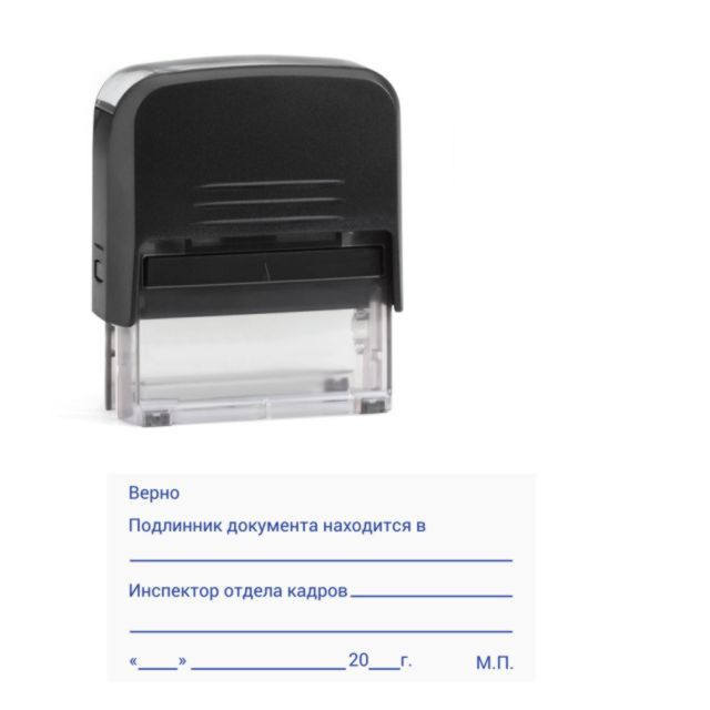 Штамп "Верно Подлинник находится в..." - купить с доставкой по выгодным ...