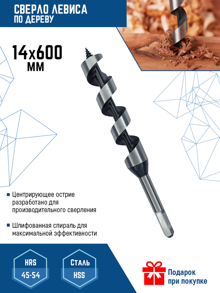 Сверло по дереву спиральное 14х600 мм Vertextools #1