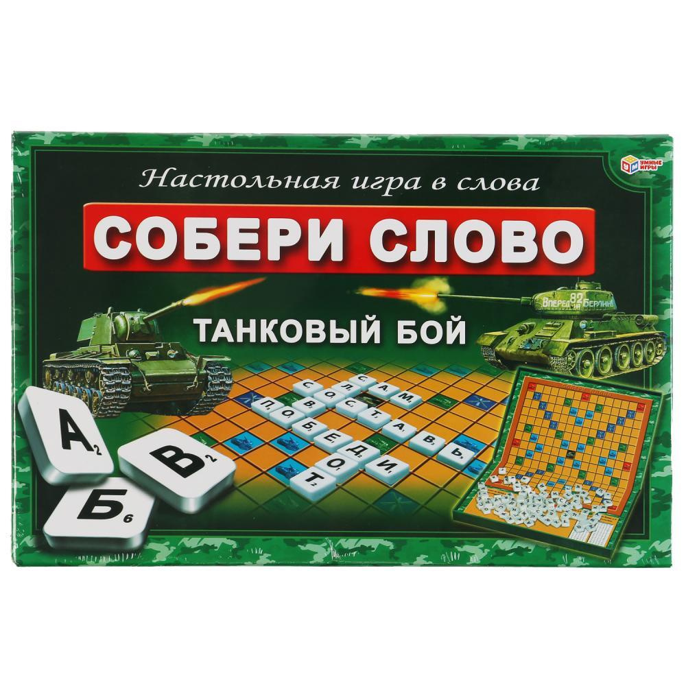 Настольная игра Умные игры Словодел, Собери слово, Танковый бой  (4690590231203) - купить с доставкой по выгодным ценам в интернет-магазине  OZON (1327456863)