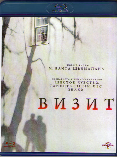 Визит (Blu-ray) #1