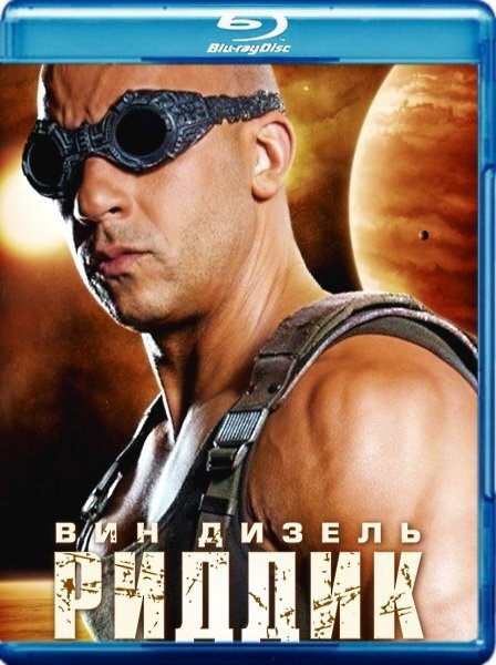 Риддик (Blu-ray) #1