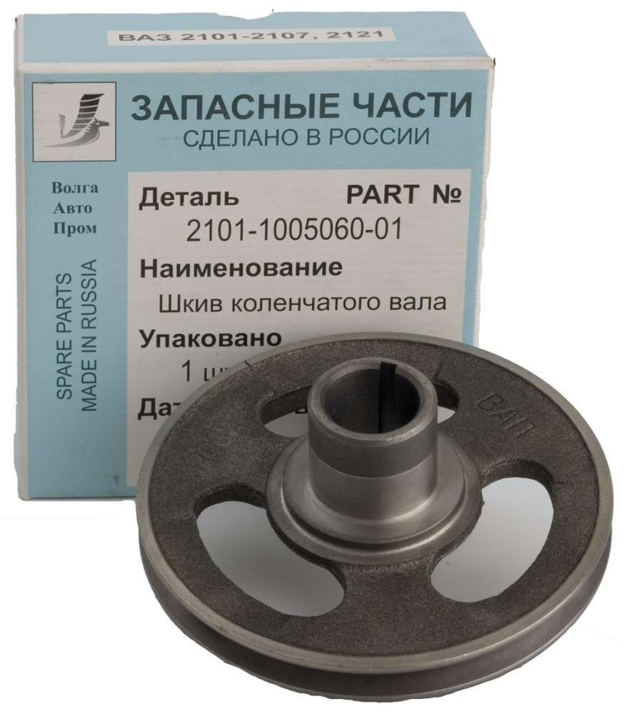 Шкив коленвала ВАЗ 2101 (ВолгаАвтоПром) в уп. - ВолгаАвтоПром арт ...