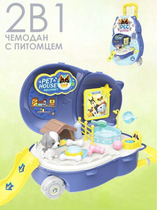WiMi, Набор в чемоданчике "Мой любимый питомец", игровой домик, собачка ...