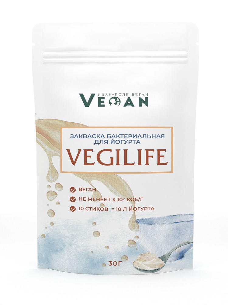 Закваска для Йогурта "VegiLife", 10 порции по 3 г, сухая бактериальная, Иван-поле  #1