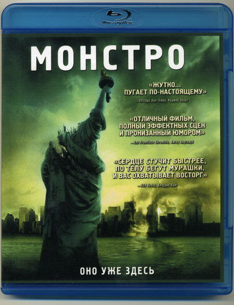Монстро (Blu-ray) #1