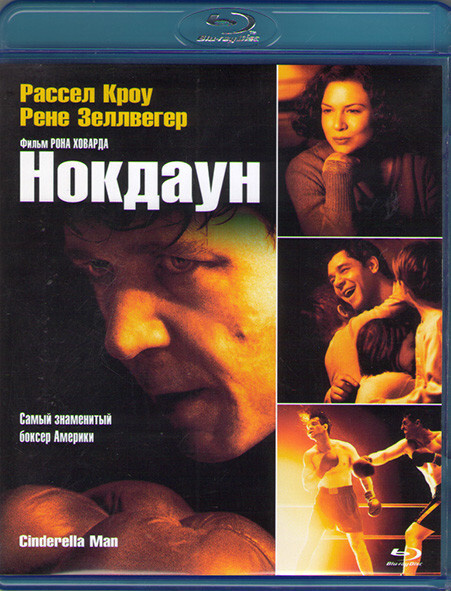 Нокдаун (Blu-ray) #1