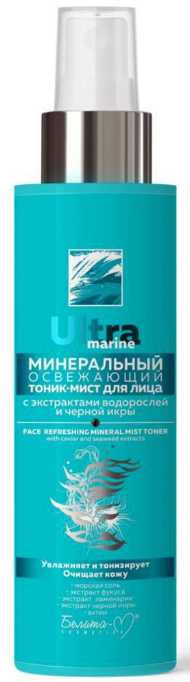 Белита-М Тоник для лица Мист ULTRA MARINE Минеральный с экстрактами водорослей и черной икры  #1