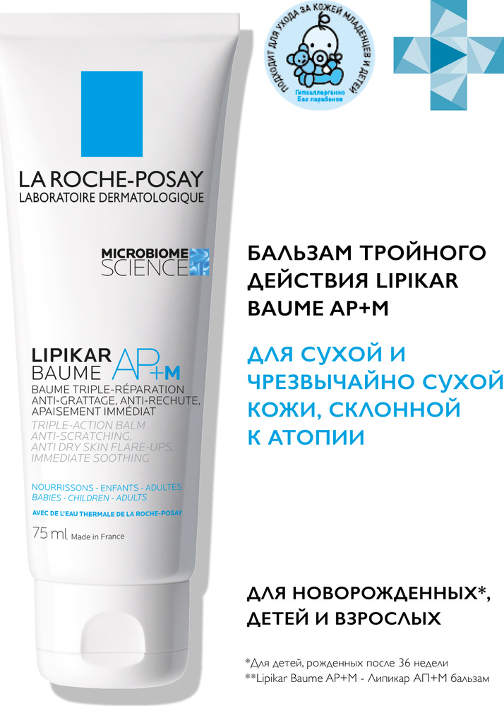 Липидовосполняющий бальзам тройного действия La Roche-Posay Lipikar AP+M для лица и тела, 75 мл  #1