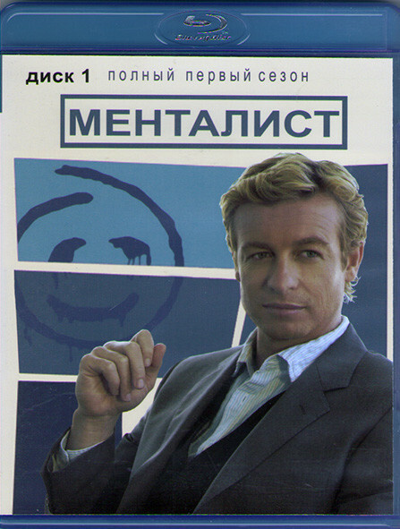 Менталист 1 Сезон (23 серии) (2 Blu-ray диск) #1