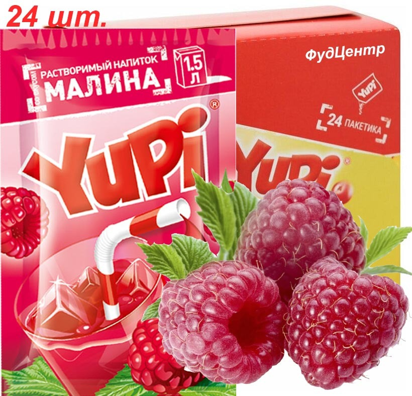 Растворимый напиток YUPI (ЮПИ) со вкусом малины (24 шт.)/ЮППИ/Канди Клаб  #1