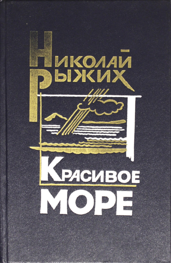 Красивое море #1