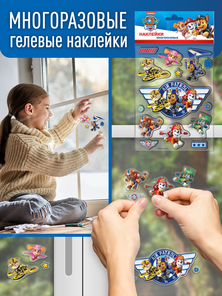 Наклейки детские многоразовые ND Play / PAW Patrol. Щенячий патруль, 290515 (гелевые) #1