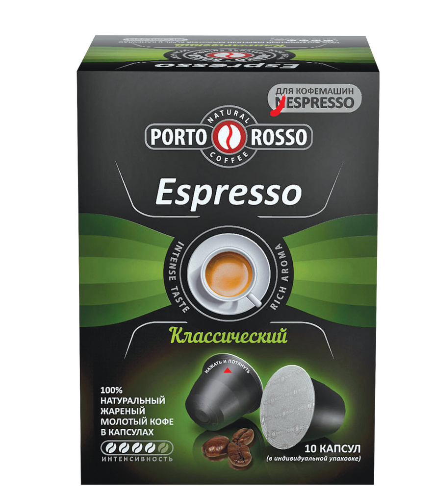 Кофе в капсулах PORTO ROSSO Espresso для кофемашин Nespresso, 10 порций  #1