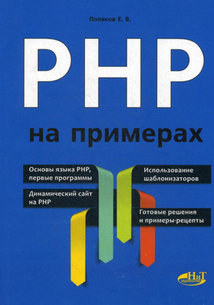 PHP на примерах #1