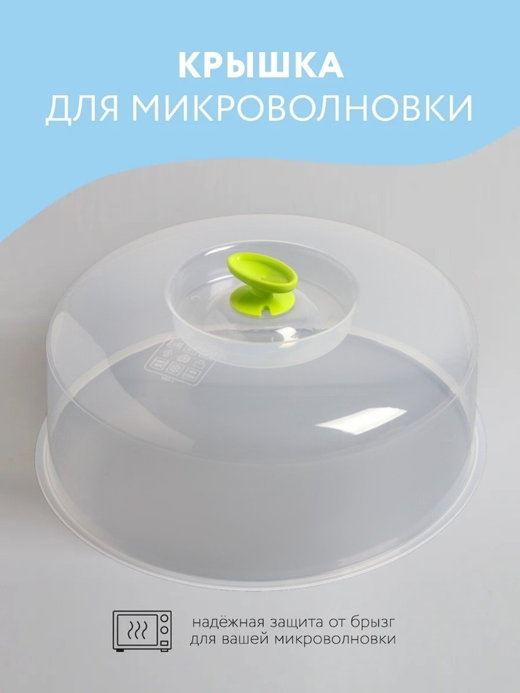 Крышка для микроволновки Валберис