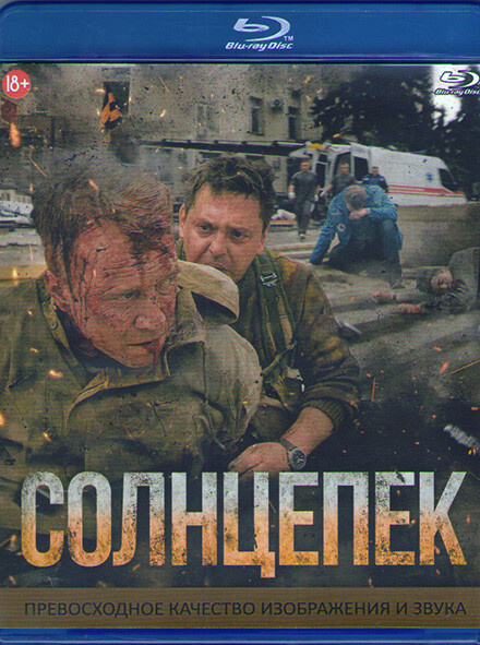 Солнцепек (Blu-ray диск) #1