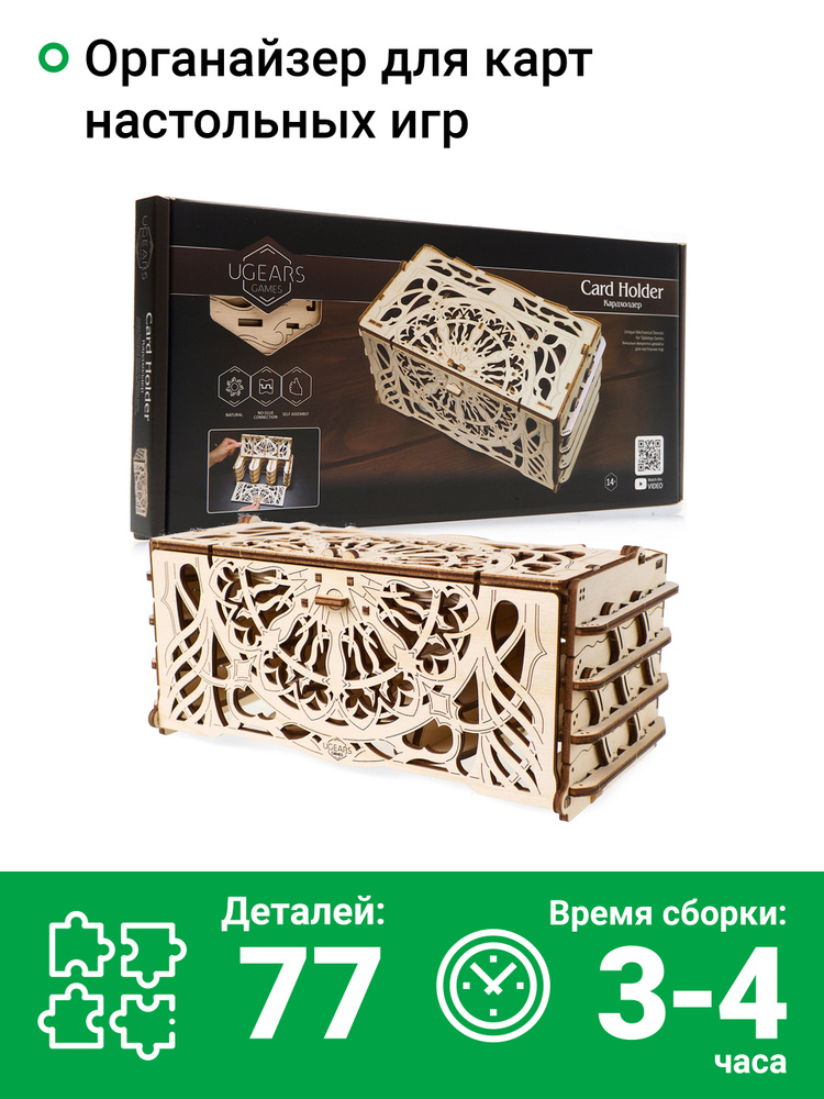 Сборная деревянная модель 3D-пазл UGEARS - Кардхолдер / механический конструктор  #1