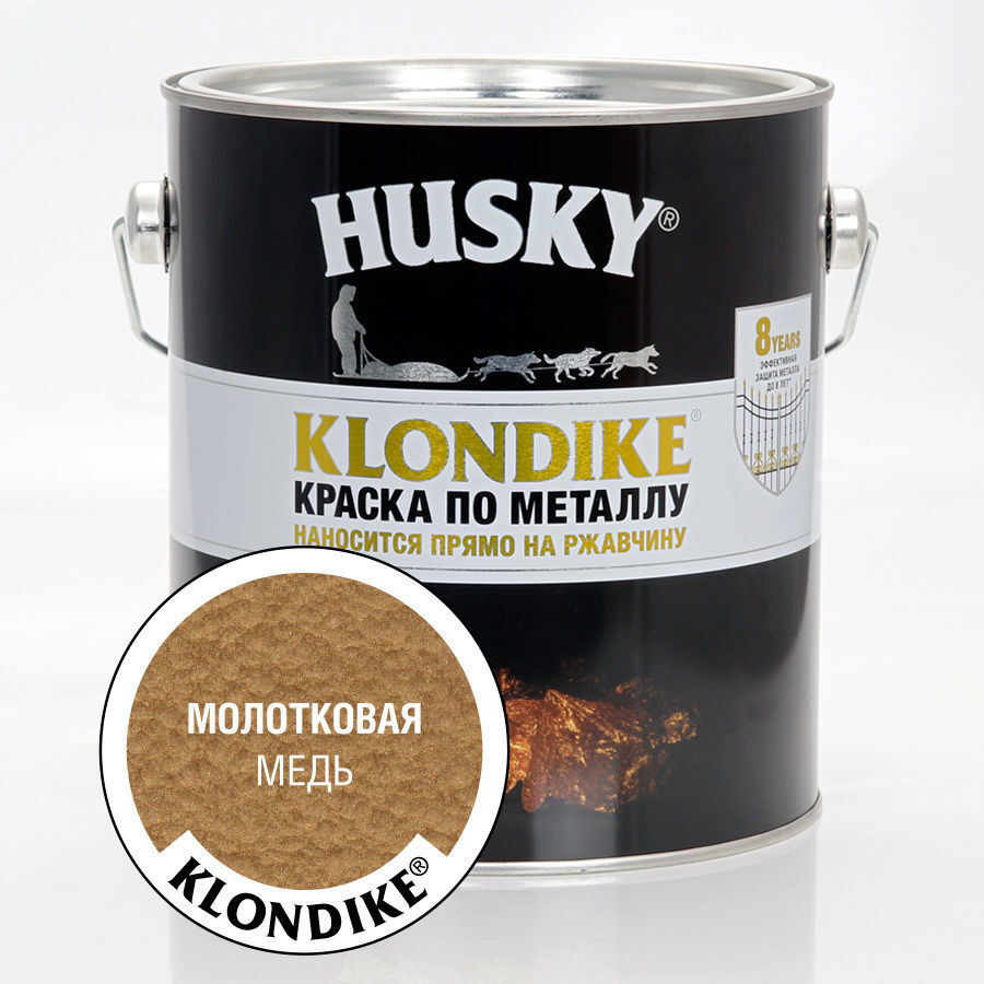 Молотковая краска по металлу HUSKY Klondike 2,5л Медь (формула 3 в 1: преобразователь ржавчины, грунтовка #1