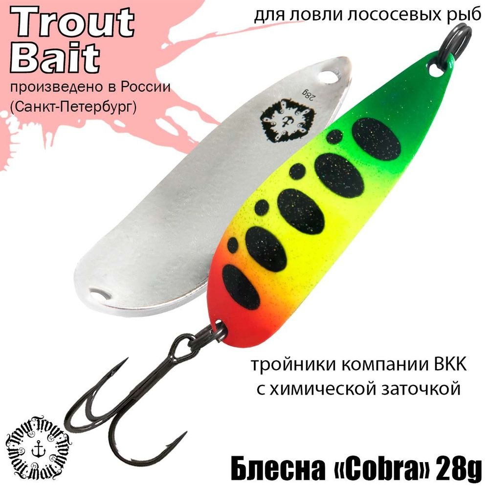 Блесна для рыбалки колеблющаяся , колебалка Cobra ( Японский Daiwa Crusader ) 28 g цвет 471 на щуку и #1