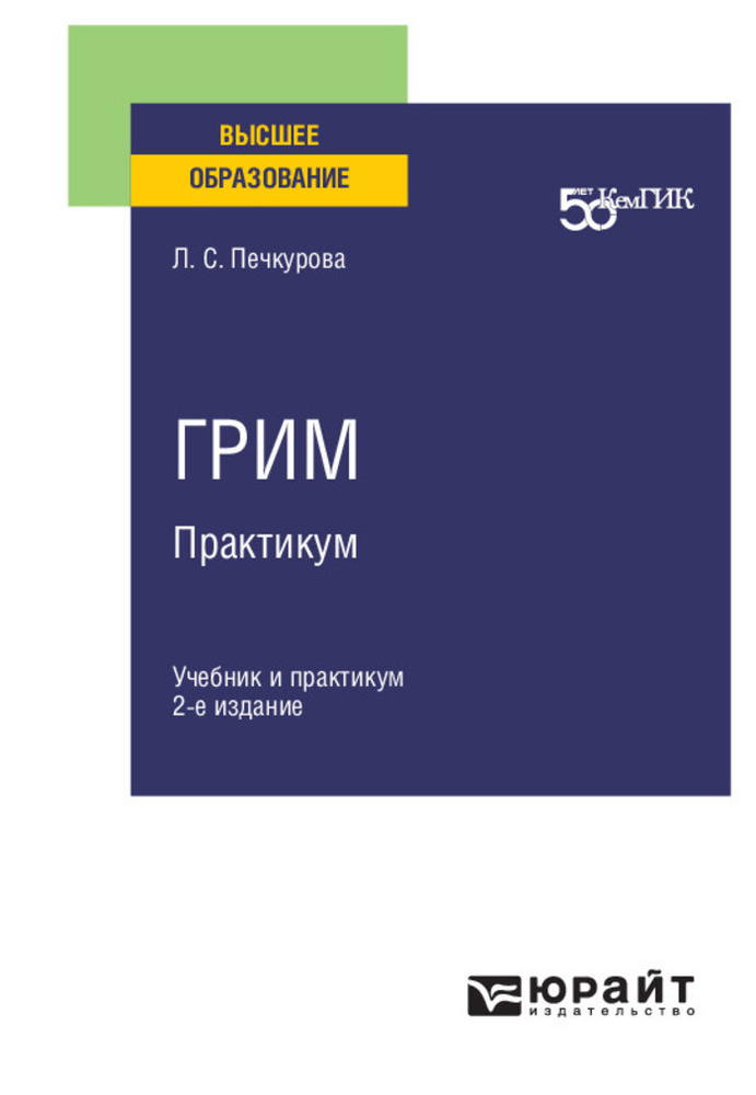 Грим. Практикум #1