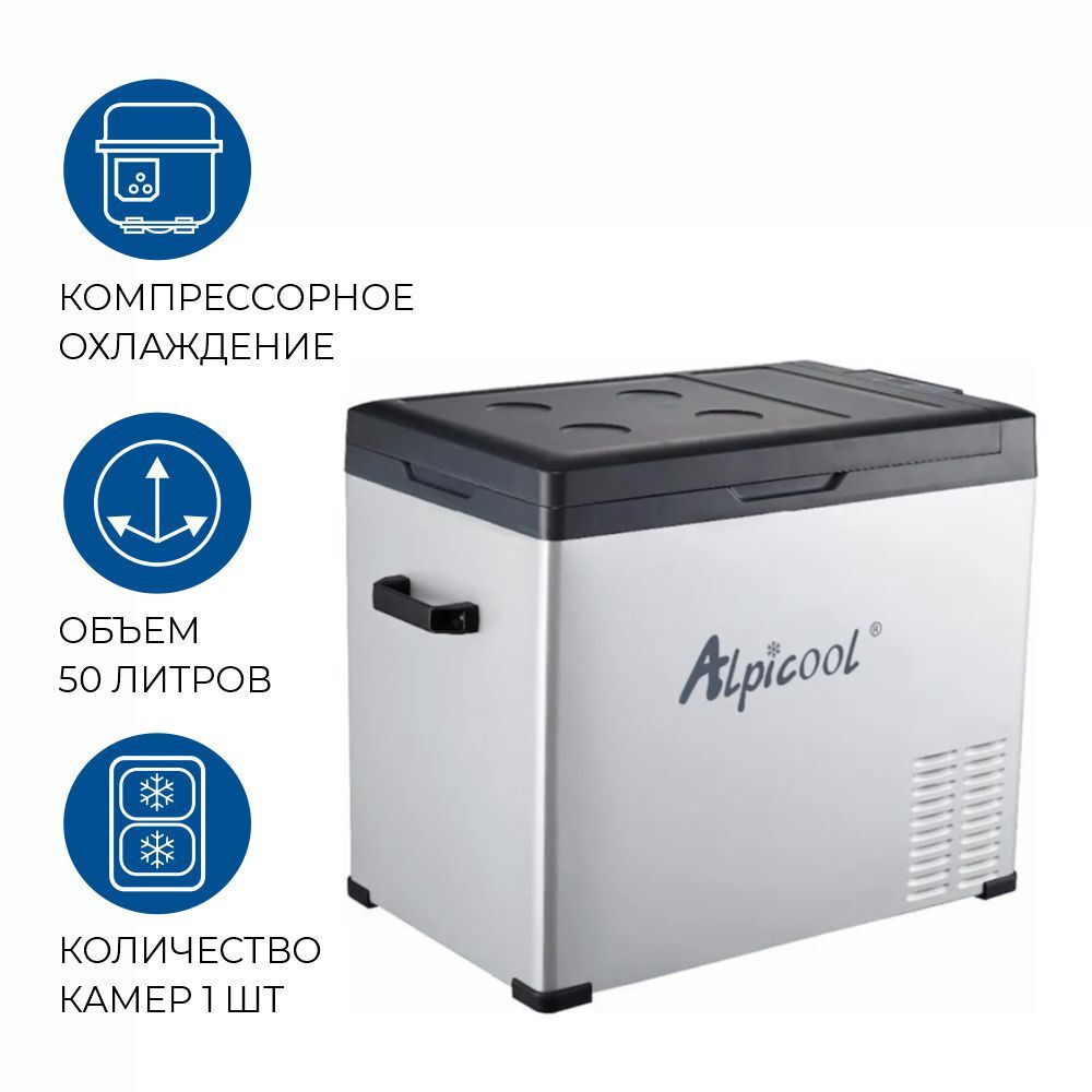 Автохолодильник Alpicool C50 (компрессорный холодильник для автомобиля ...