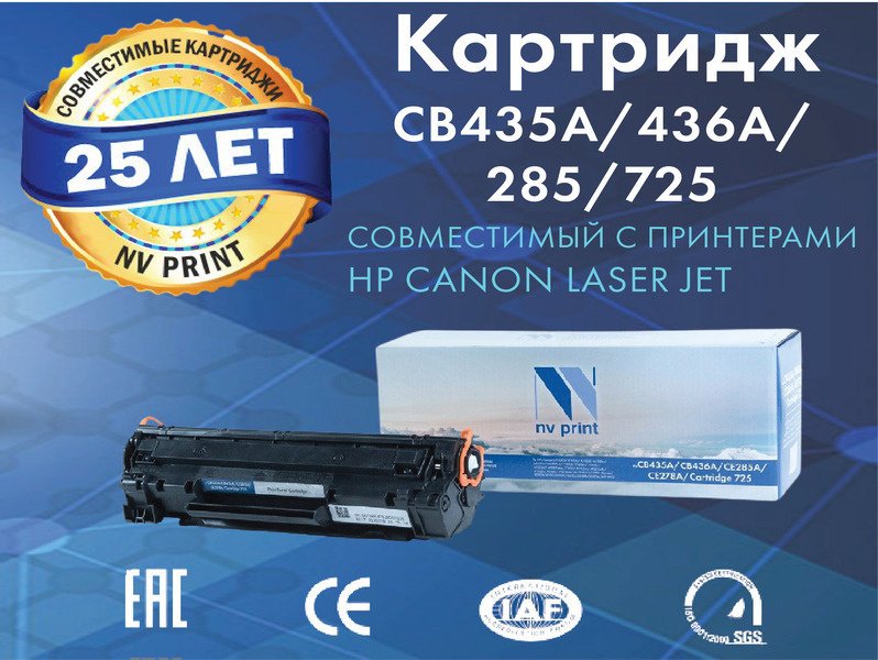 Расходник для печати NV Print CB435A/436A/285/725, Черный (black), для ...