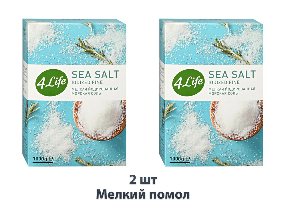 Соль морская 4Life йодированная мелкая, 2 шт * 1кг #1