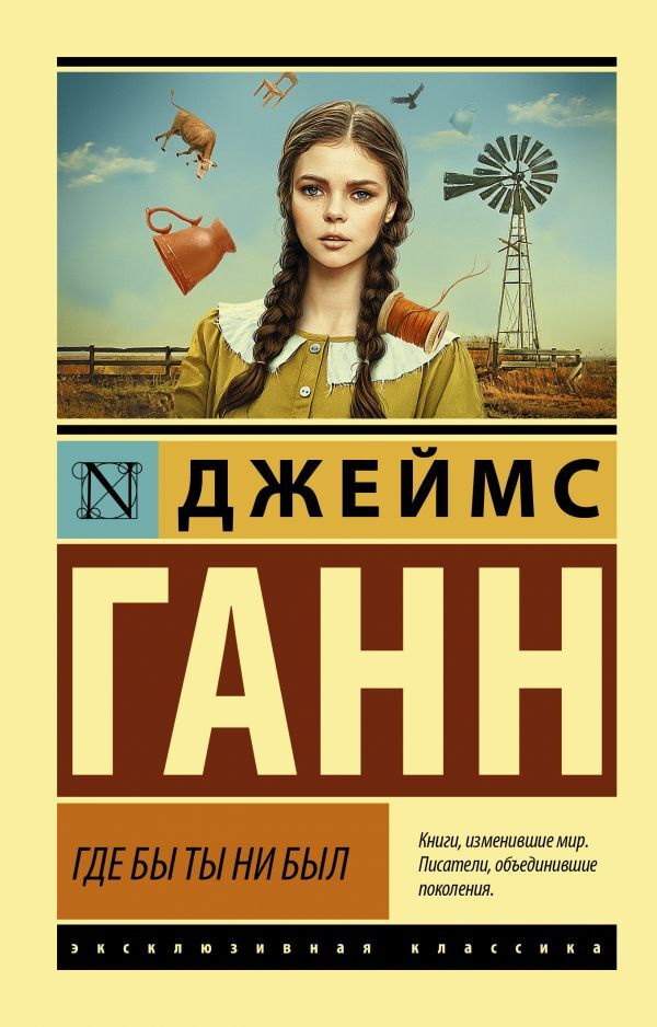 Где бы ты ни был. | Ганн Джеймс #1