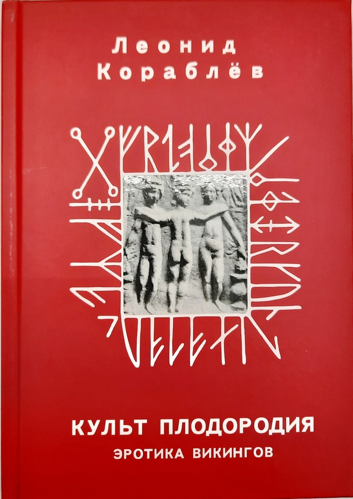 Порно фильм викинги 1980 года