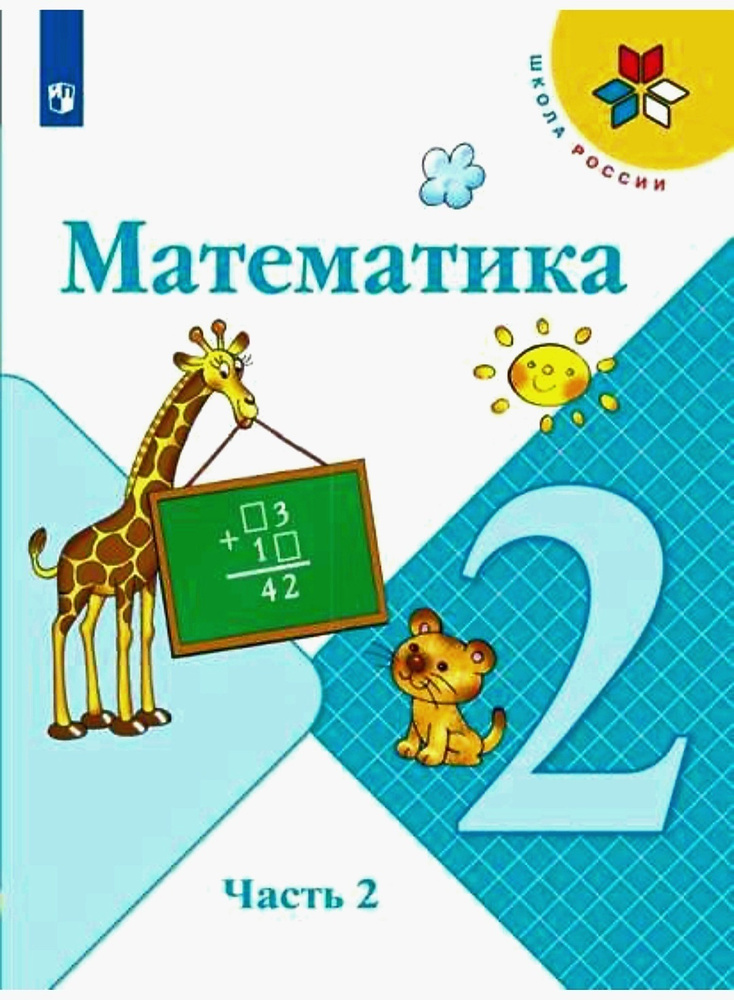 ГДЗ по математике за 1 класс Моро, Волкова часть 1, 2 Ответы к учебнику