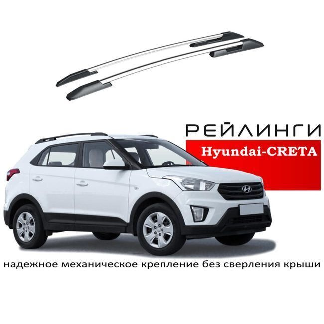 Рейлинг для автомобиля АПС Hyundai Creta APS серые с чёрными ...
