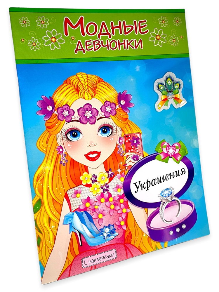 Раскраски с наклейками: купить книжки-раскраски для детей с наклейками в интернет-магазине — zenin-vladimir.ru