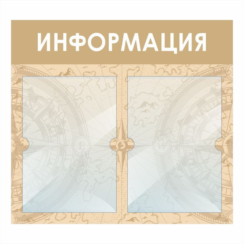 Стенд школьный "Информация Кабинет Географии" с карманами информационный для школы #1