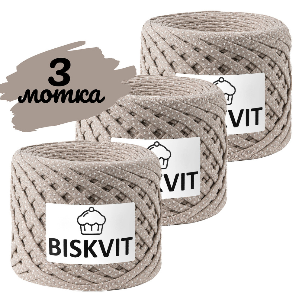 Трикотажная пряжа Biskvit какао с молоком, 100м., лицевая, 3шт. (бисквит)  #1