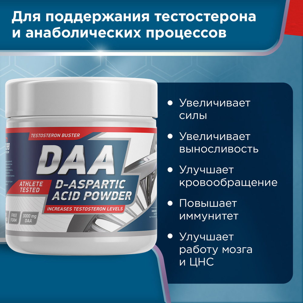 Тестостерон для мужчин Geneticlab Nutrition DAA Powder 100 грамм 40 порций,  бустер тестостерона аспарагиновая кислота ДАА Генетиклаб