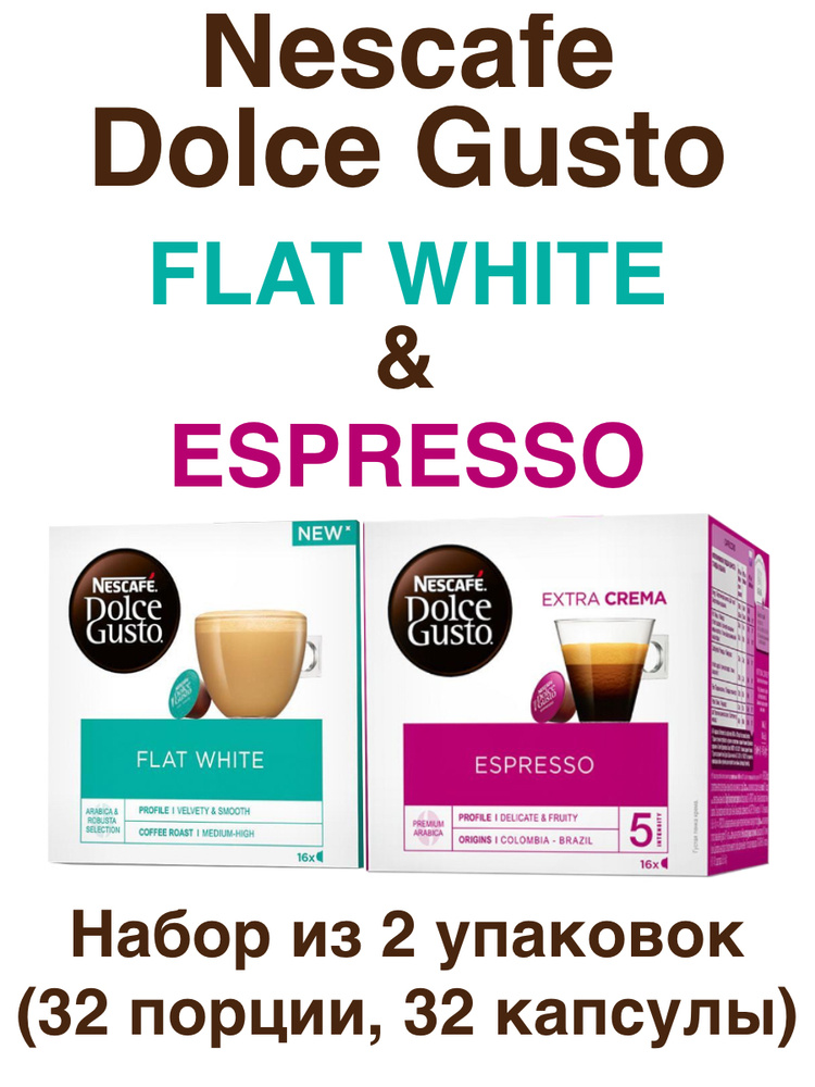 Nescafe Dolce Gusto Flat White, 16 порций (16 капсул) + Espresso, 16 порций (16 капсул)  #1