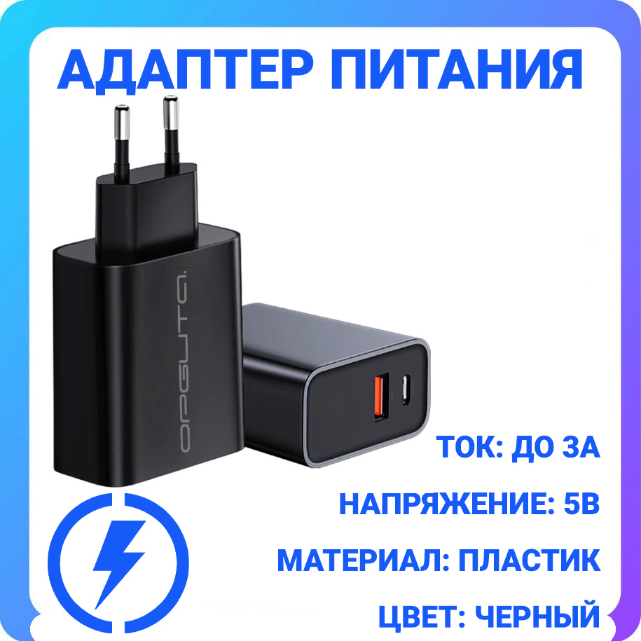 Сетевое зарядное устройство Орбита APU34, 5 Вт, USB Type-C, USB 2.0 Type-A,  Quick Charge 3.0, Power Delivery - купить по выгодной цене в  интернет-магазине OZON (485879838)