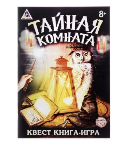 Книга квест Тайная комната, 22 страницы / Развлекательная игра ...